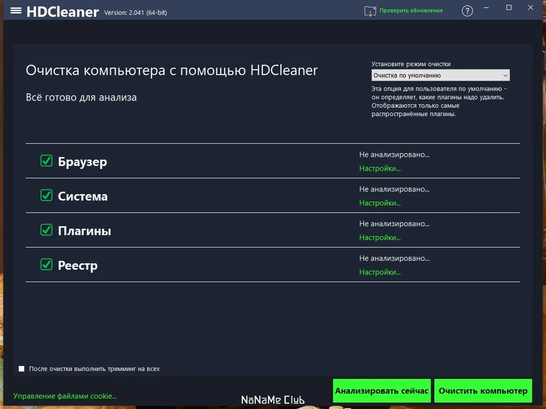 Чистка операционной системы - HDCleaner 2.041 + Portable — изображение 2