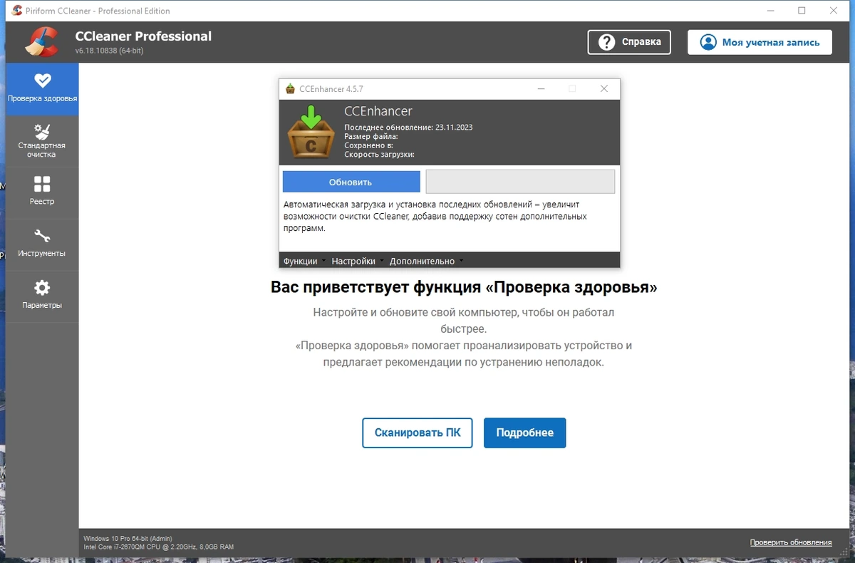 Чистка операционной системы - CCleaner 6.18.10838 Free / Professional / Business / Technician Edition RePack by KpoJIuK — изображение 2