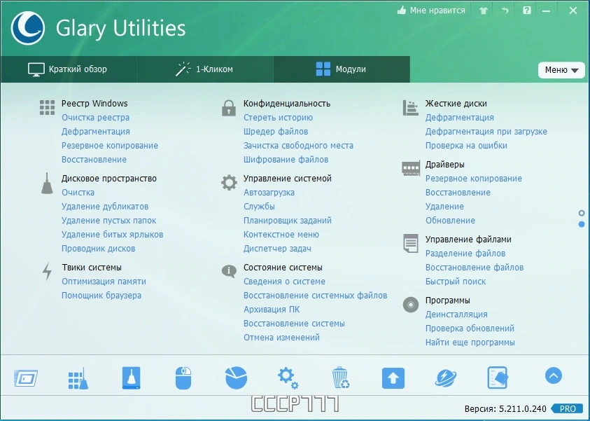Чистка операционной системы - Glary Utilities Pro 5.211.0.240 by elchupacabra — изображение 2