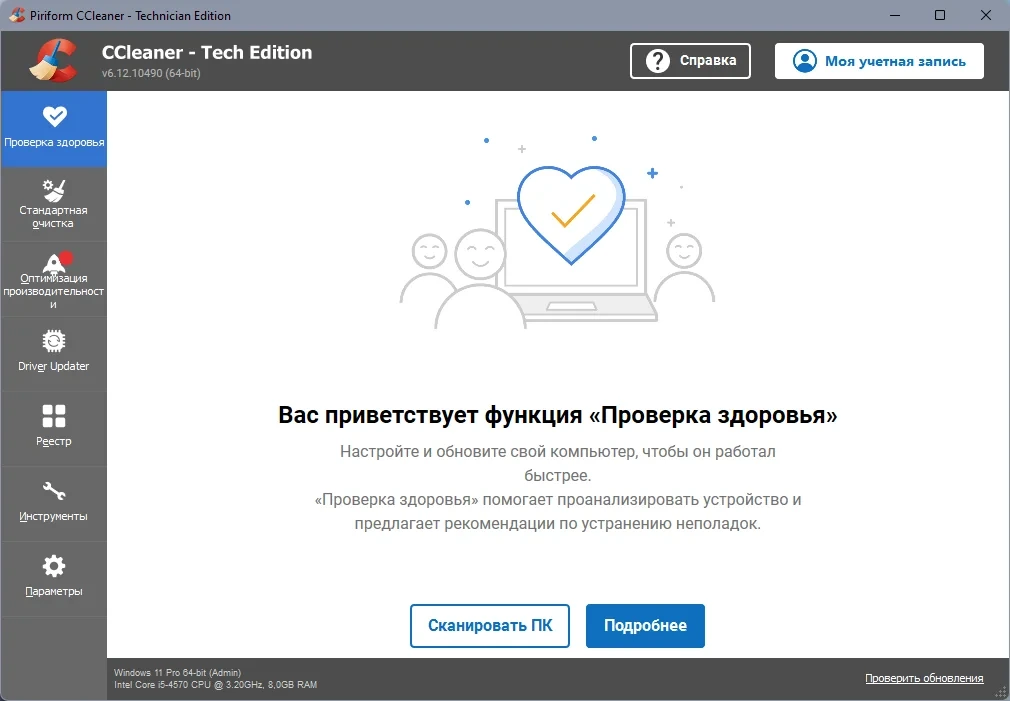 Чистка ОС CCleaner 6.12.10490 Free / Professional / Business / Technician Edition by KpoJIuK — изображение 2