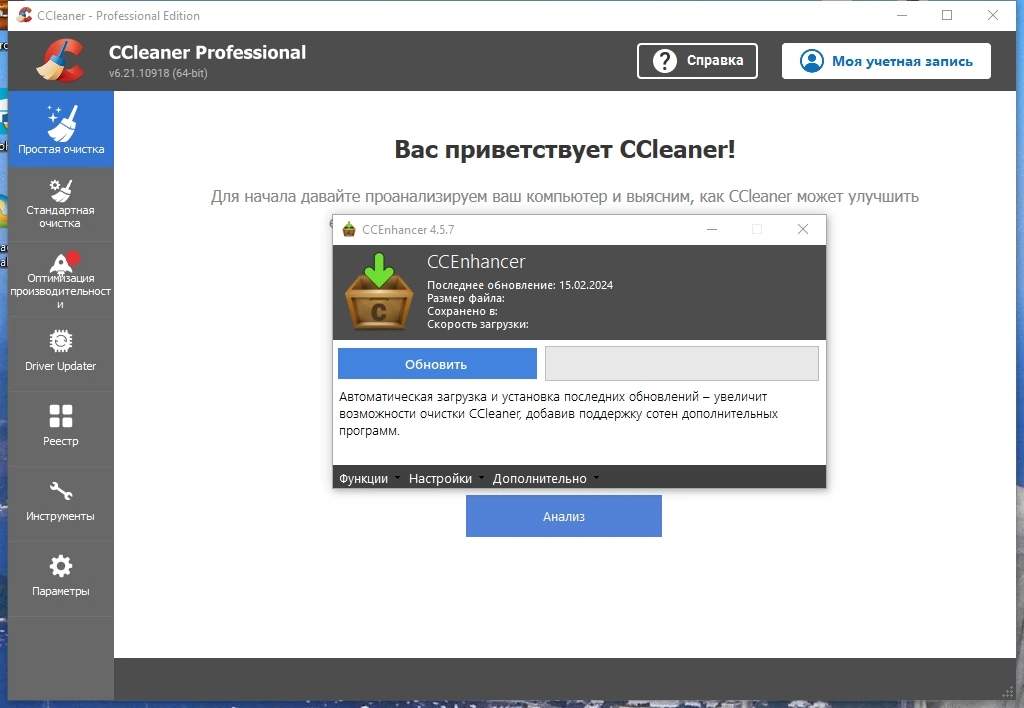 Чистка ОС Windows - CCleaner 6.21.10918 Free-Professional-Business-Technician Edition Repack + Portable by Dodakaedr — изображение 2