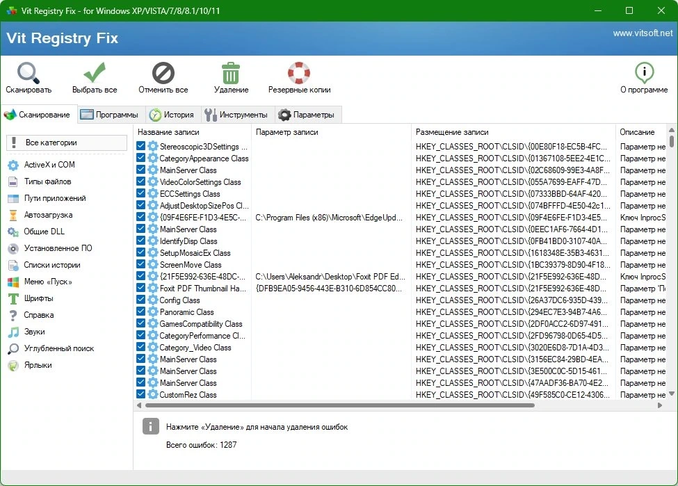 Чистка ошибок реестра Vit Registry Fix Pro 14.9.4 Полная + Портативная версии by KpoJIuK — изображение 2