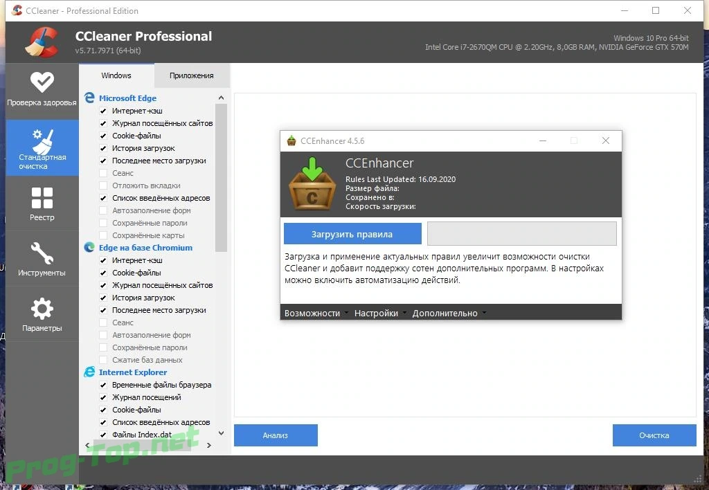 Чистка ПК - CCleaner 5.71.7971 Free/Professional/Business/Technician Edition RePack (& Portable) by elchupacabra — изображение 2
