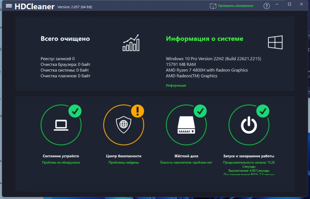 Чистка ПК - HDCleaner 2.057 + Portable — изображение 2