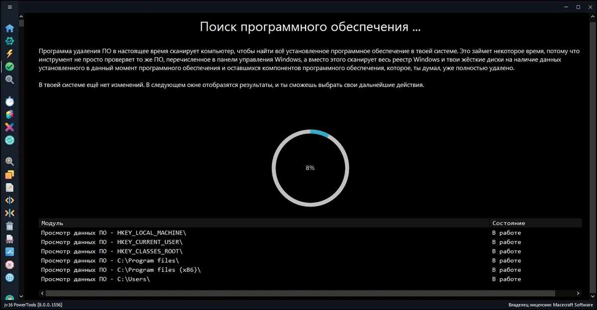 Чистка ПК jv16 PowerTools 8.0.0.1556 by elchupacabra — изображение 2