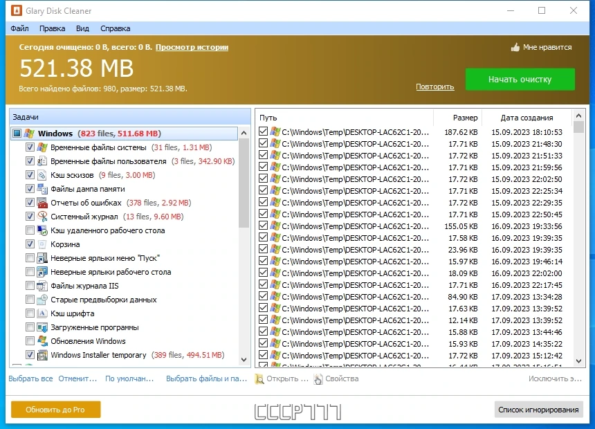 Чистка ПК от цифрового мусора - Glary Disk Cleaner 5.0.1.295 — изображение 2