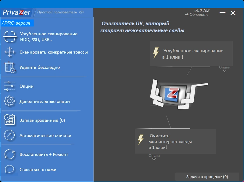 Чистка ПК от личной информации PrivaZer Pro 4.0.102 by elchupacabra — изображение 2