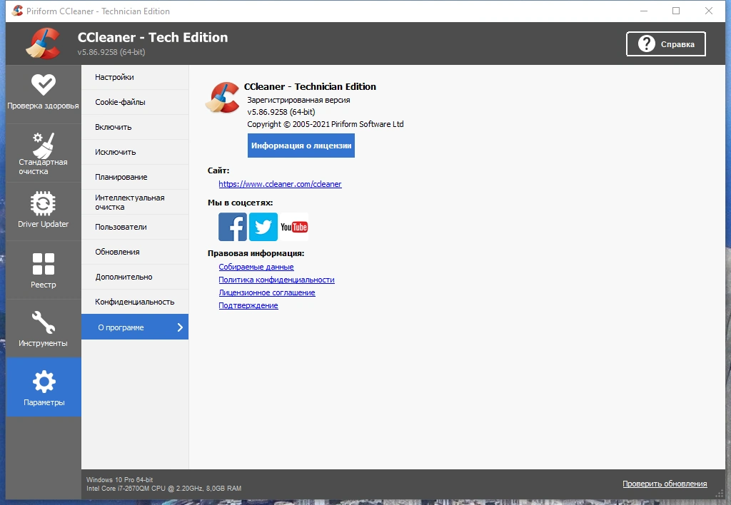 Чистка реестра - CCleaner 5.86.9258 Free / Professional / Business / Technician Edition RePack (& Portable) by KpoJIuK — изображение 2