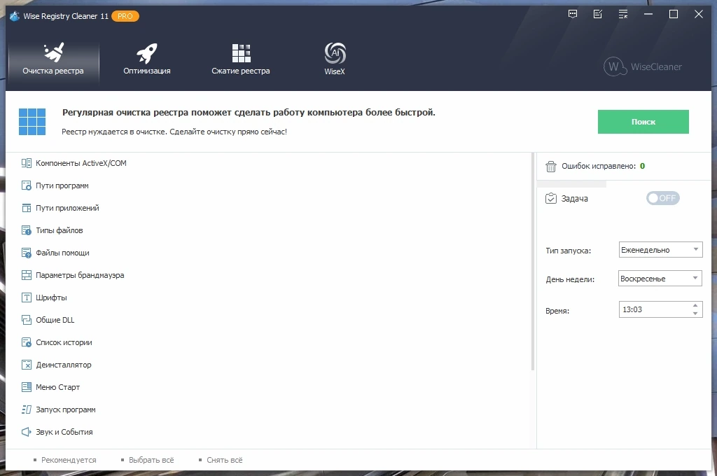 Чистка реестра от ненужной информации Wise Registry Cleaner Pro 11.1.8.723 by elchupacabra — изображение 2