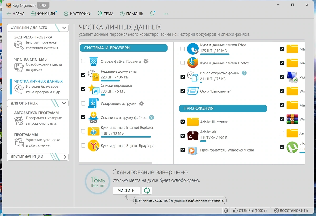 Чистка реестра Reg Organizer 9.92 by KpoJIuK — изображение 2