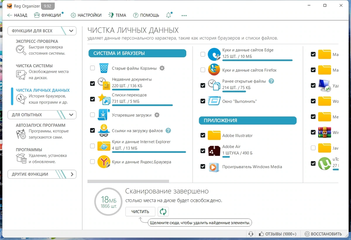 Чистка реестра Reg Organizer 9.92 by Dodakaedr — изображение 2