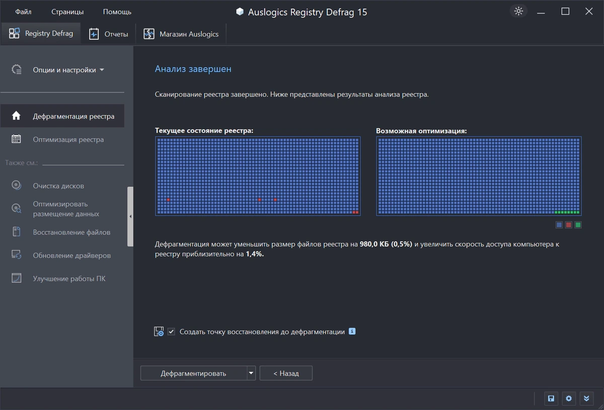 Чистка реестра Windows Auslogics Registry Defrag 15.2.0.6 — изображение 2
