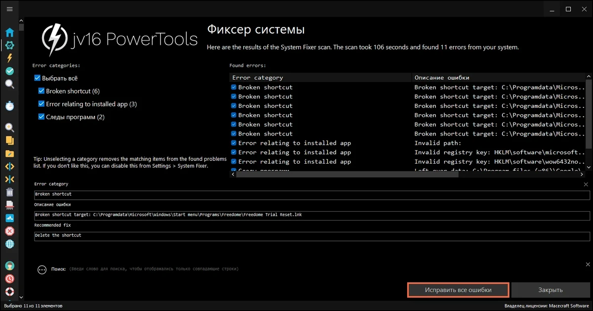 Чистка реестра Windows - jv16 PowerTools 7.7.0.1524 RePack (& Portable) by elchupacabra — изображение 2