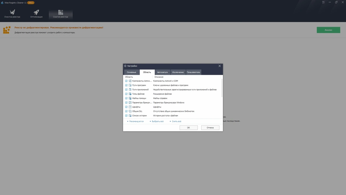 Чистка реестра Windows Wise Registry Cleaner Pro 11.1.7.722 Полная + Портативная версии by elchupacabra — изображение 2