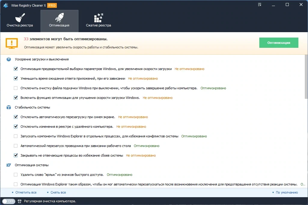 Чистка реестра Windows - Wise Registry Cleaner Pro 10.9.1.707 RePack (& portable) by elchupacabra — изображение 2