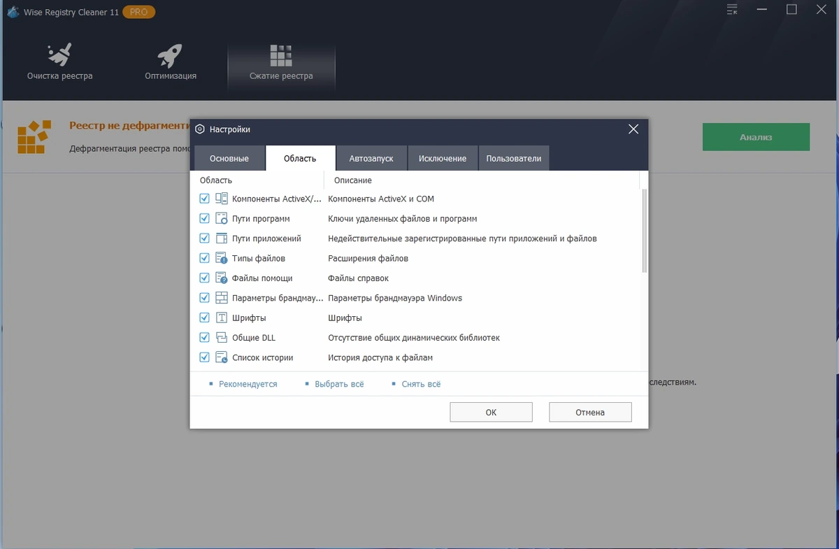 Чистка реестра Windows - Wise Registry Cleaner Pro 11.1.1.716 by elchupacabra — изображение 2