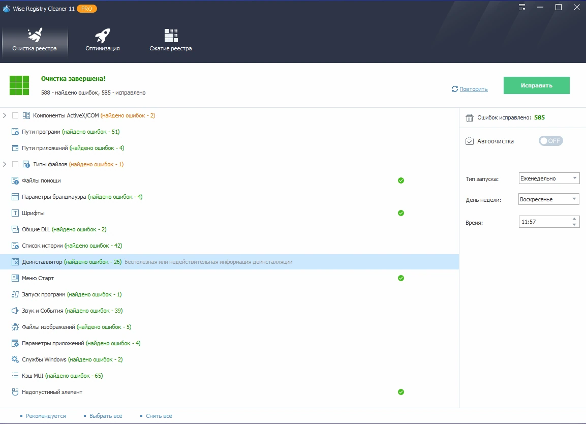 Чистка реестра Windows Wise Registry Cleaner Pro 11.2.3.728 by elchupacabra — изображение 2