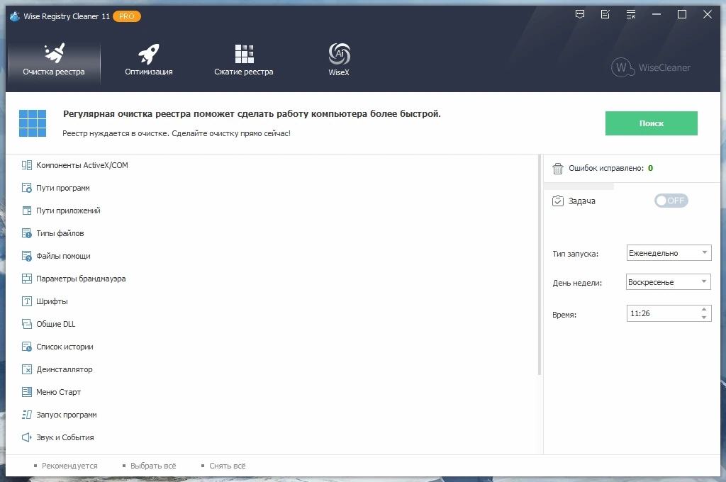 Чистка реестра Windows Wise Registry Cleaner Pro 11.3.1.733 by Dodakaedr — изображение 2