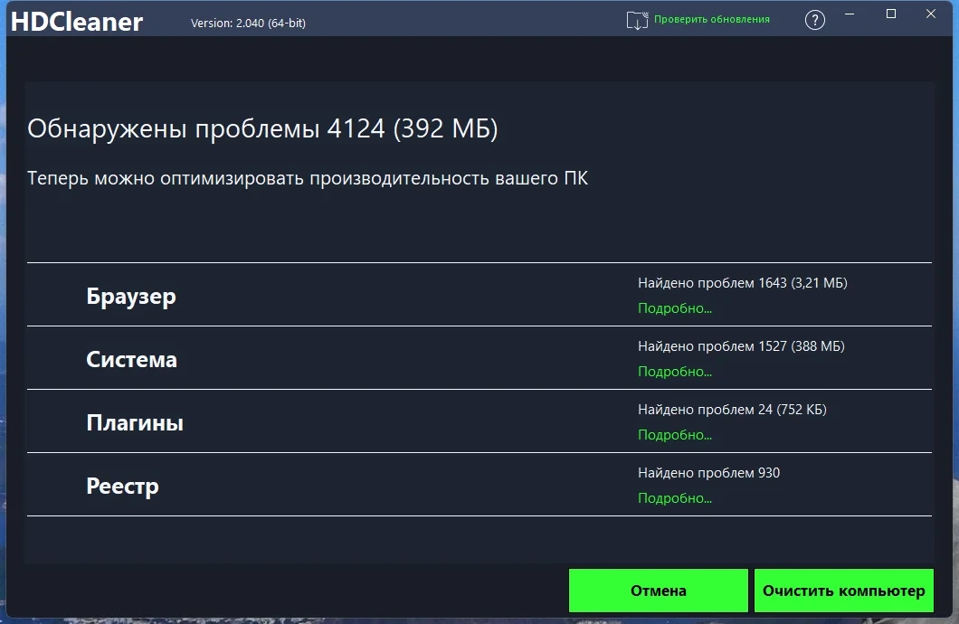 Чистка системного мусора - HDCleaner 2.040 + Portable — изображение 2