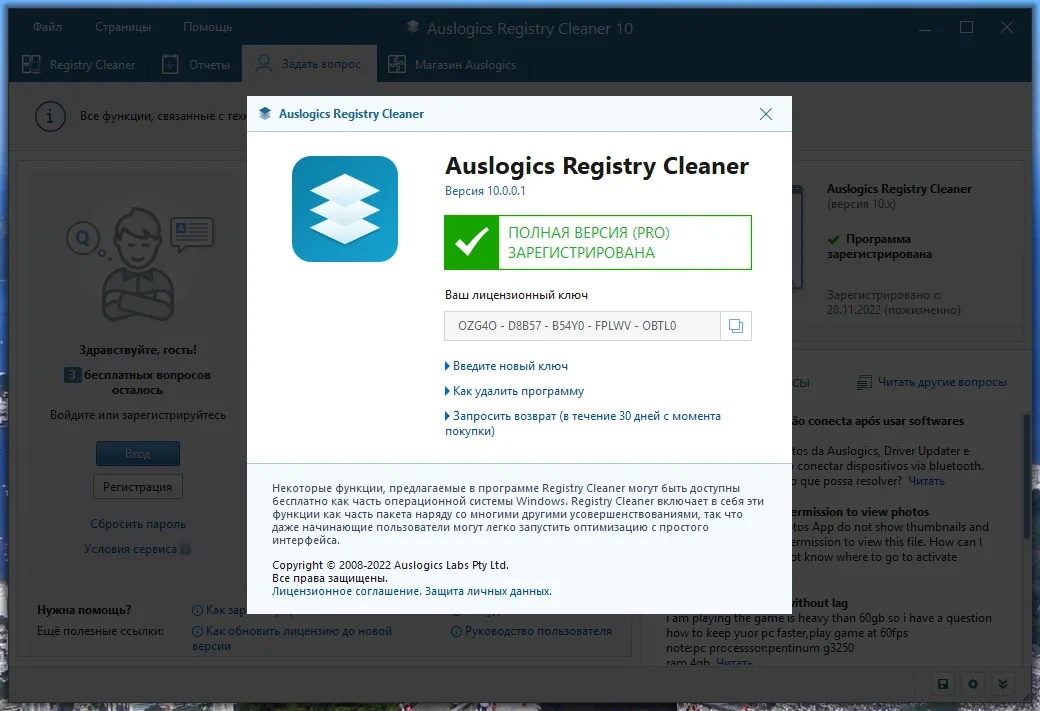 Чистка системного реестра - Auslogics Registry Cleaner Pro 10.0.0.1 RePack (& Portable) by TryRooM — изображение 2