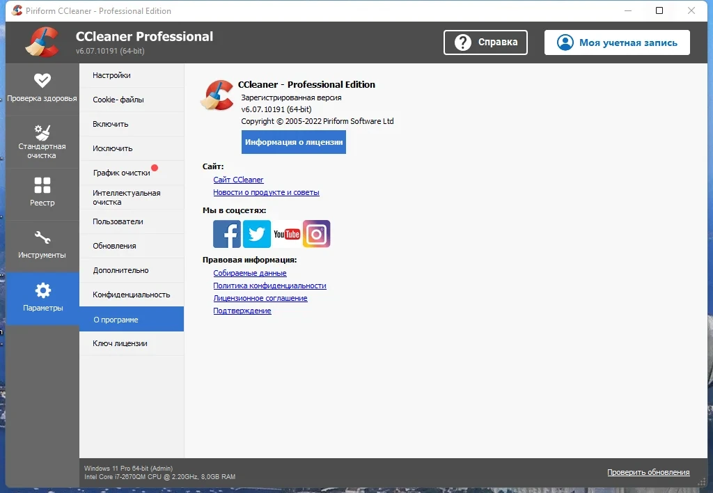 Чистка системы - CCleaner 6.07.10191 Free / Professional / Business / Technician Edition RePack (& Portable) by KpoJIuK — изображение 2