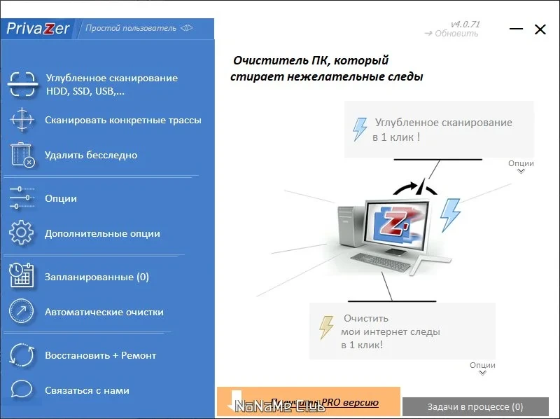 Чистка следов на PC PrivaZer 4.0.71 Free + Portable — изображение 2
