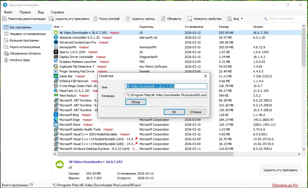 Absolute Uninstaller 6.0.1.20 — изображение 2