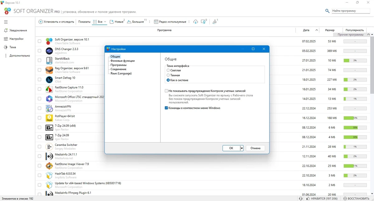 Чистка следов удаленных программ Soft Organizer Pro 10.1 — изображение 2