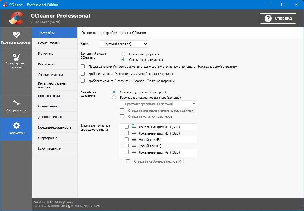 Чистка Windows от цифрового мусора CCleaner 6.32.11432 by elchupacabra — изображение 2