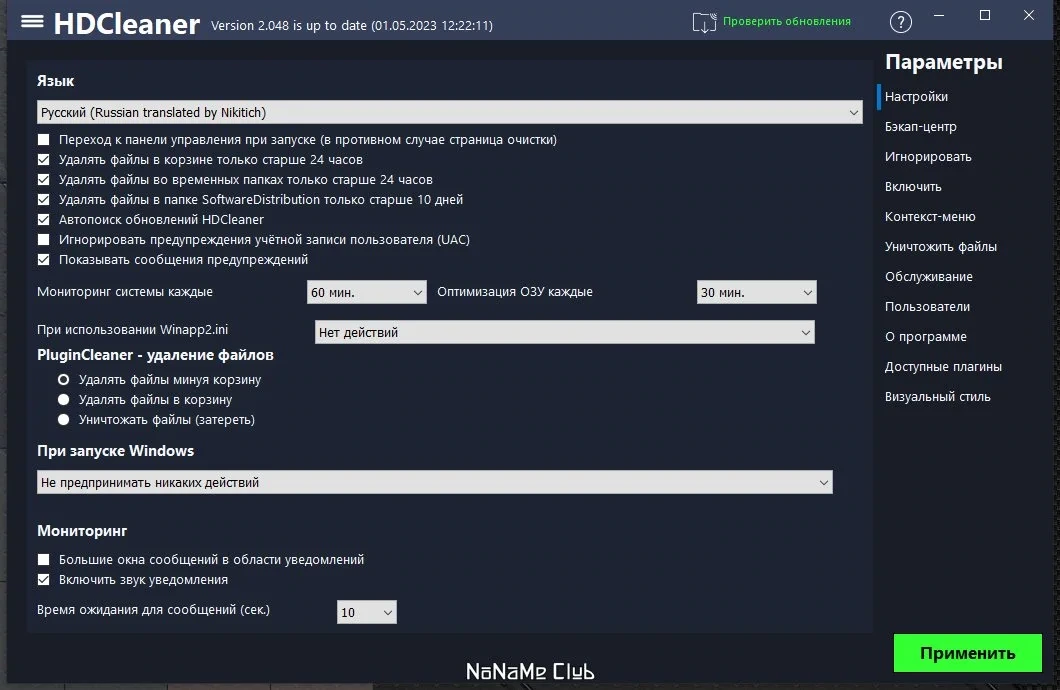 Чистка Windows от мусора HDCleaner 2.048 + Portable — изображение 2