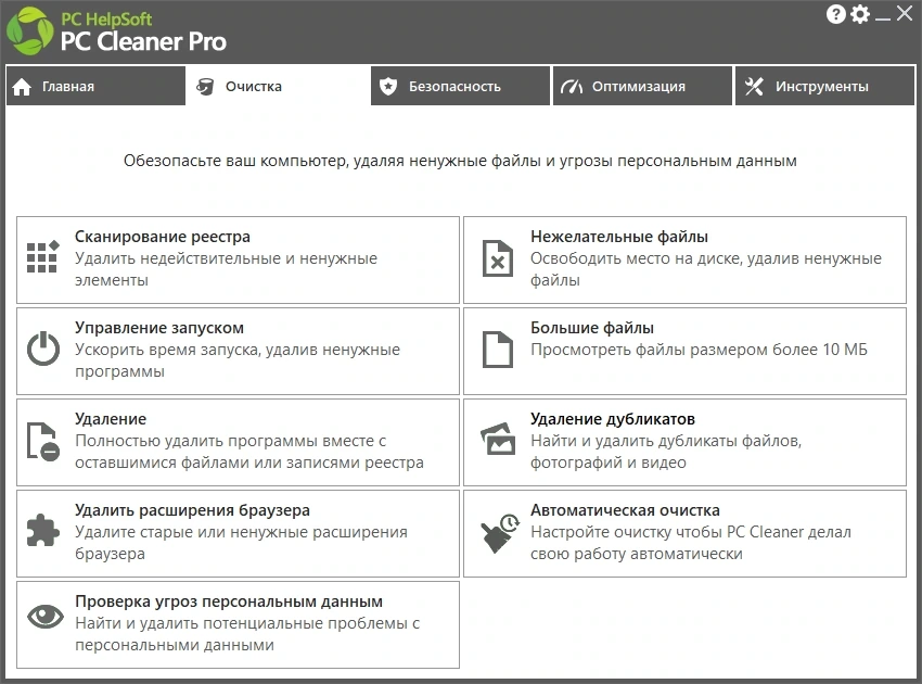 Чистка Windows PC Cleaner Pro 9.5.0.0 RePack by elchupacabra — изображение 2