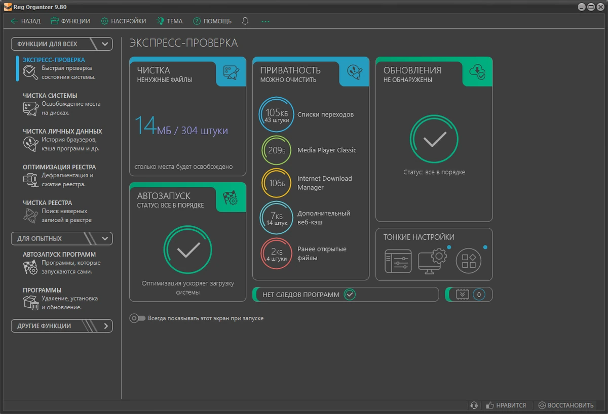 Чистка Windows реестра Reg Organizer 9.80 by elchupacabra — изображение 2