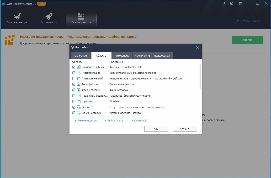 Чистка Windows реестра Wise Registry Cleaner Pro 11.0.2.712 by Dodakaedr — изображение 2