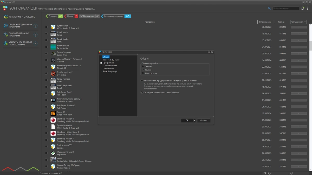 Чистка Windows Soft Organizer Pro 9.55 Полная + Портативная версии by elchupacabra — изображение 2