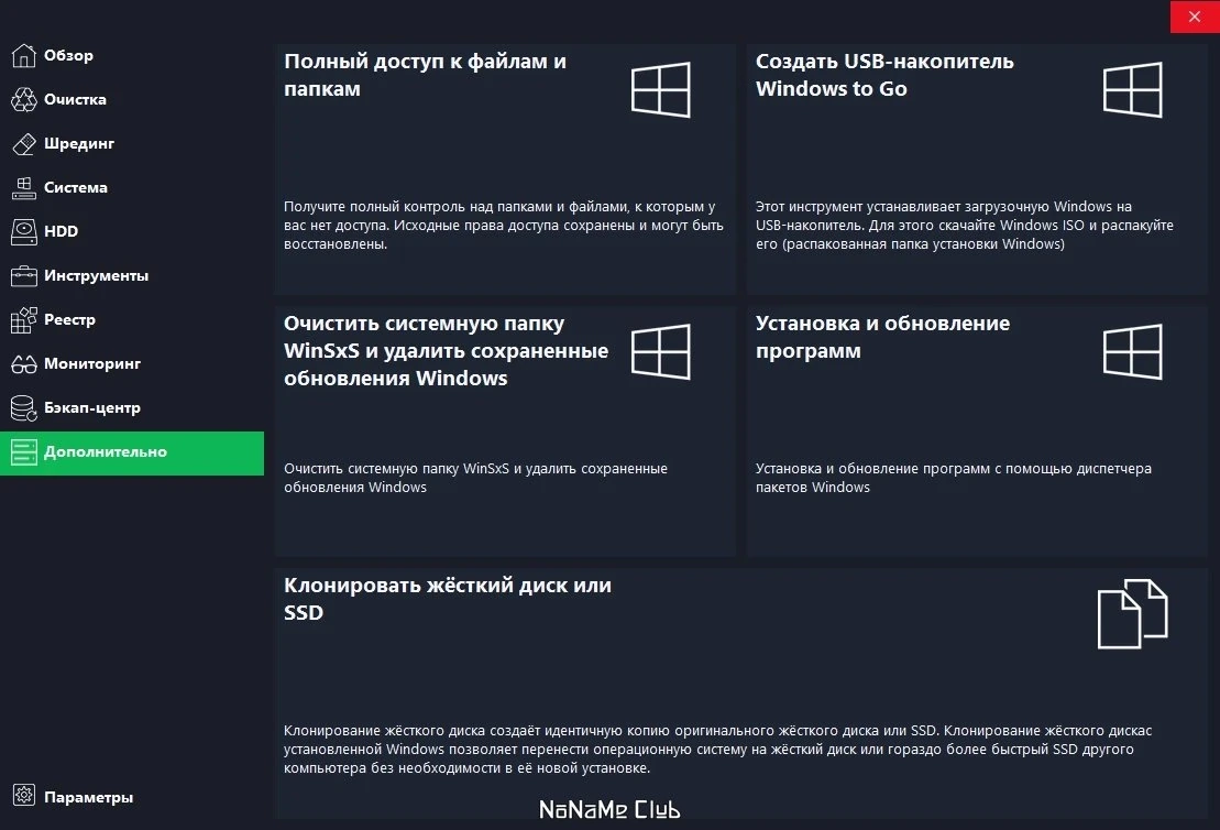 Чистка Windows в один клик - HDCleaner 2.058 + Portable — изображение 2