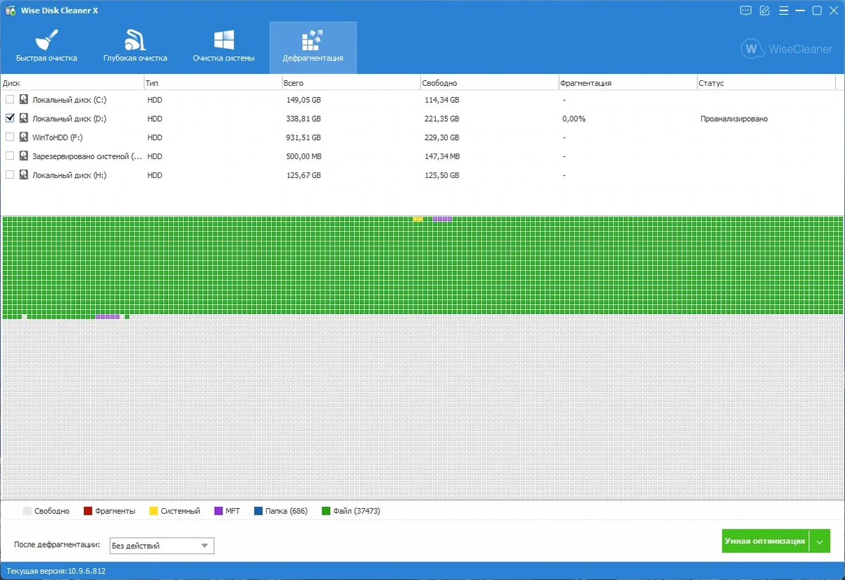 Чистка жестких дисков - Wise Disk Cleaner 10.9.6.812 RePack (& portable) by Dodakaedr — изображение 2