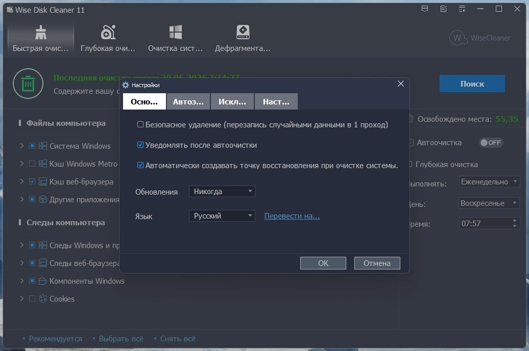 Чистка жесткого диска Wise Disk Cleaner 11.3.6.856 + Portable — изображение 2