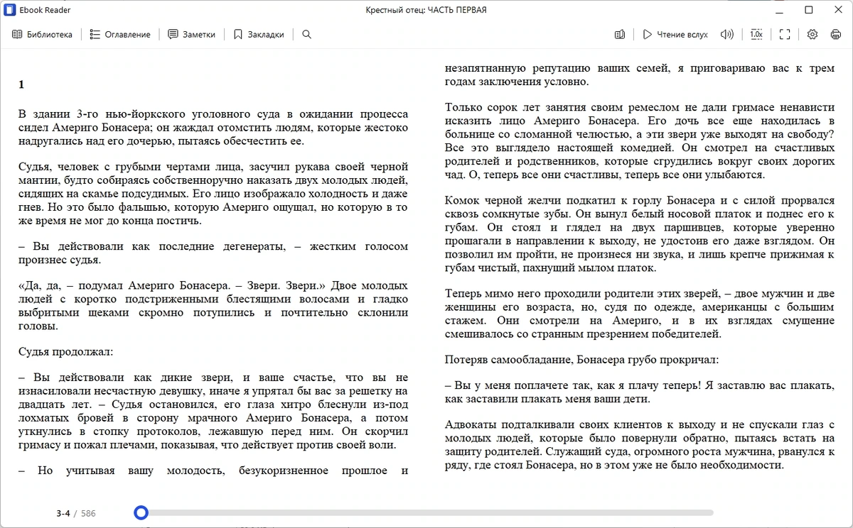 Читалка электронных книг - IceCream Ebook Reader Pro 6.37 RePack by elchupacabra — изображение 2