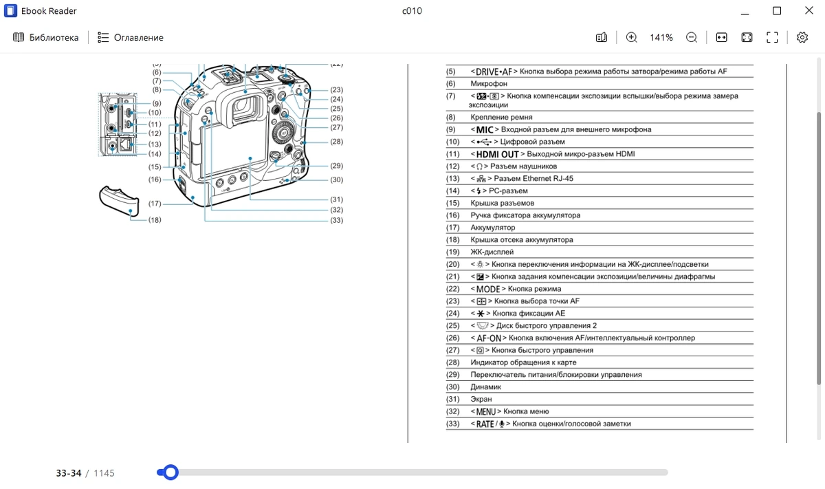 Читалка электронных книг - IceCream Ebook Reader Pro 6.40 RePack by TryRooM — изображение 2