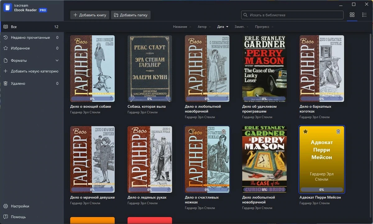 Читалка электронных книг - IceCream Ebook Reader Pro 6.40 RePack by elchupacabra — изображение 2