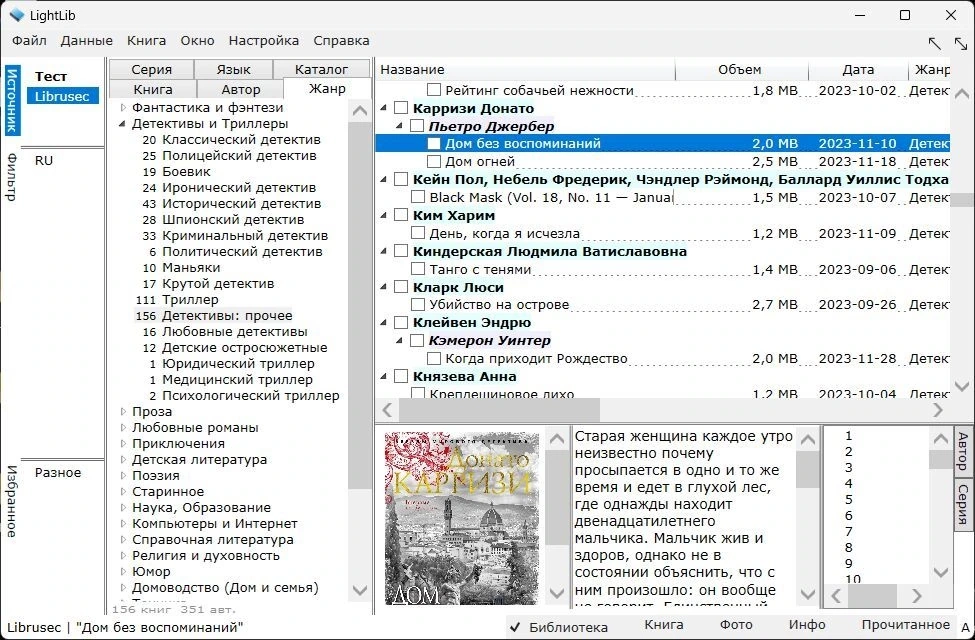 Читалка электронных книг - LightLib 1.8.4 — изображение 2