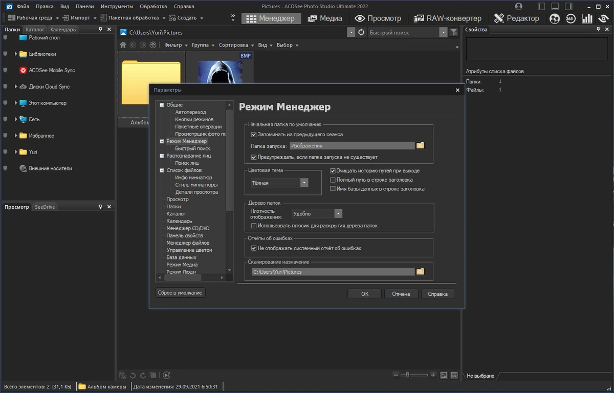 ACDSee Photo Studio Ultimate 2022 15.0.0.2795 Lite RePack by MKN — изображение 2