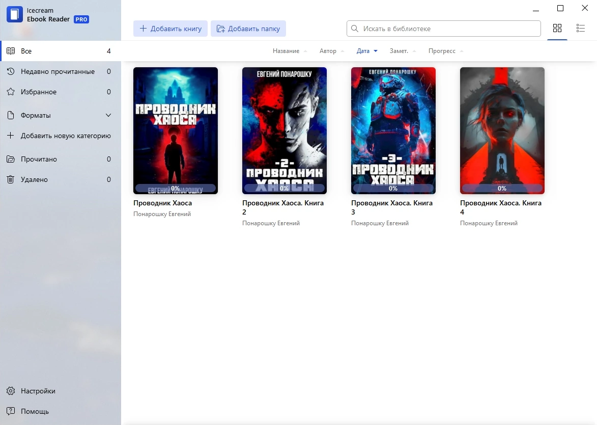 Читалка электронных книг - IceCream Ebook Reader Pro 6.45 Repack + Portable by TryRooM — изображение 2