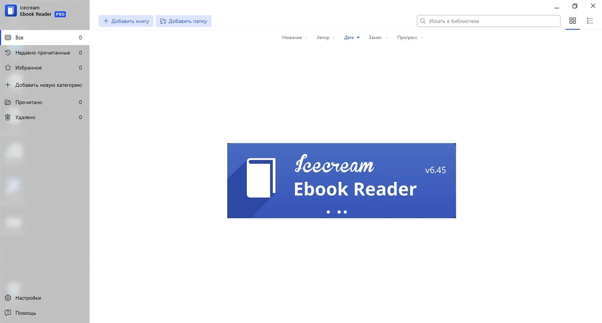 Читалка электронных книг IceCream Ebook Reader Pro 6.45 — изображение 2