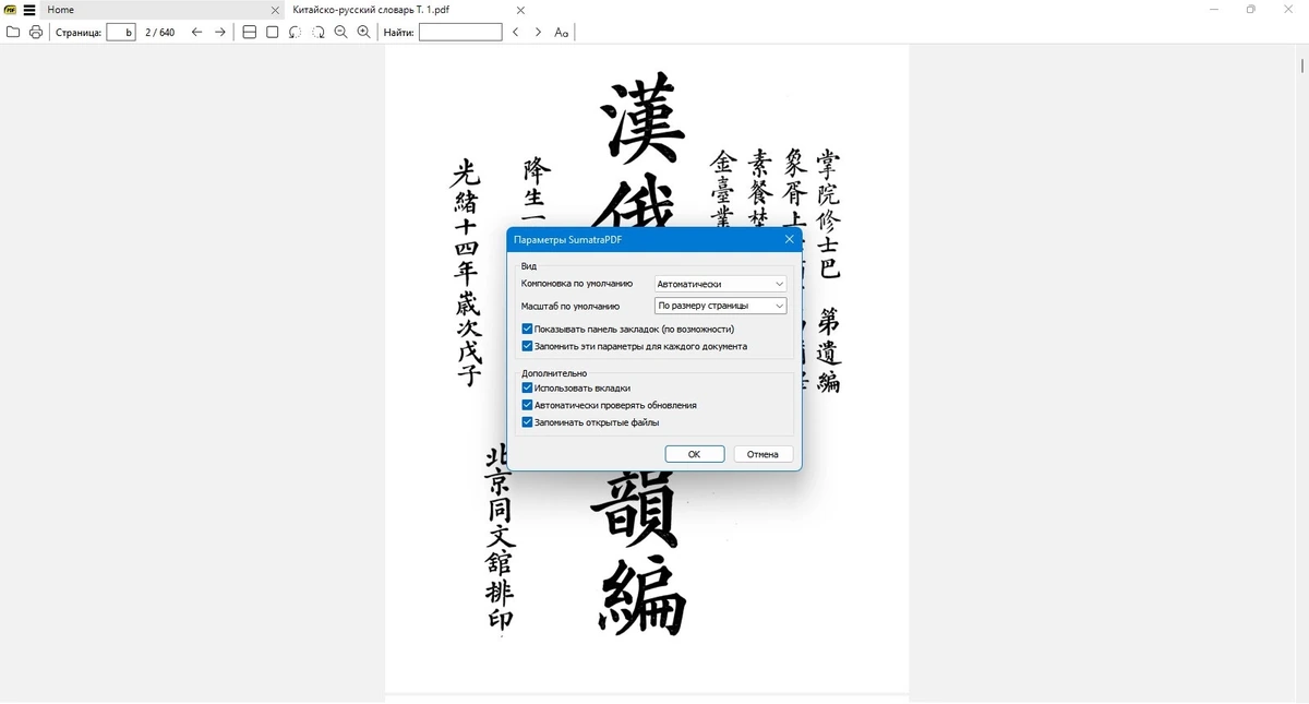 Читалка PDF документов - Sumatra PDF 3.6.16736 Prerelease + Portable — изображение 2
