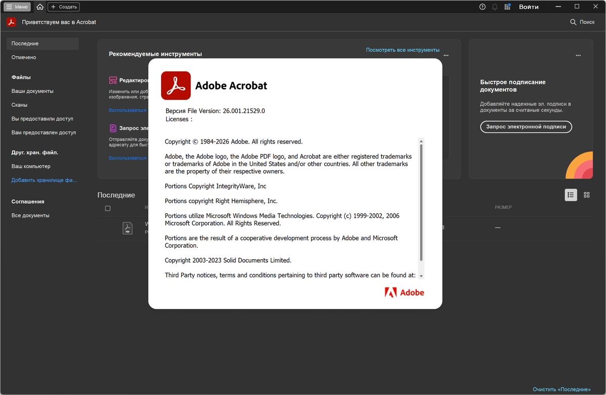 Читалка PDF файлов Adobe Acrobat Pro 2026.001.21529 (x86|x64) by 7997 — изображение 2