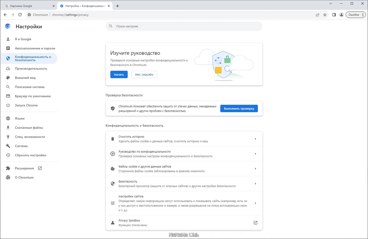 Chromium 115.0.5790.102 + Portable — изображение 2