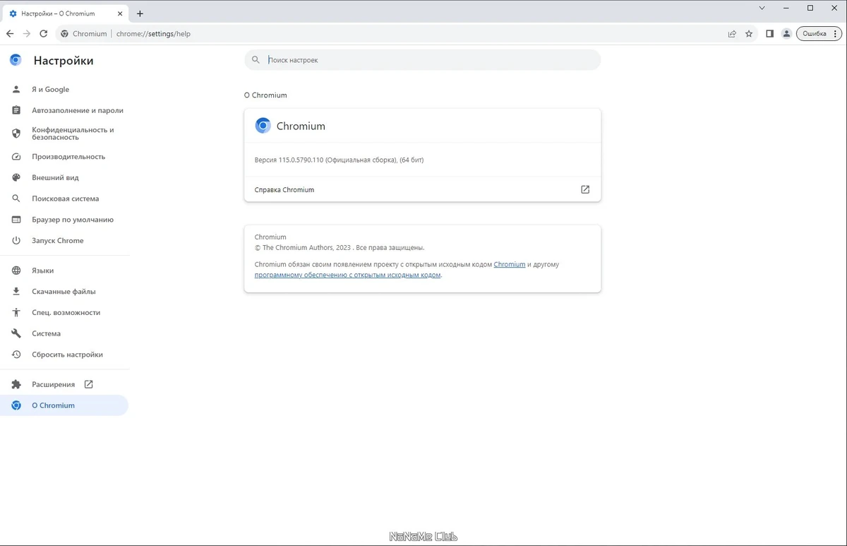 Chromium 115.0.5790.110 + Portable — изображение 2