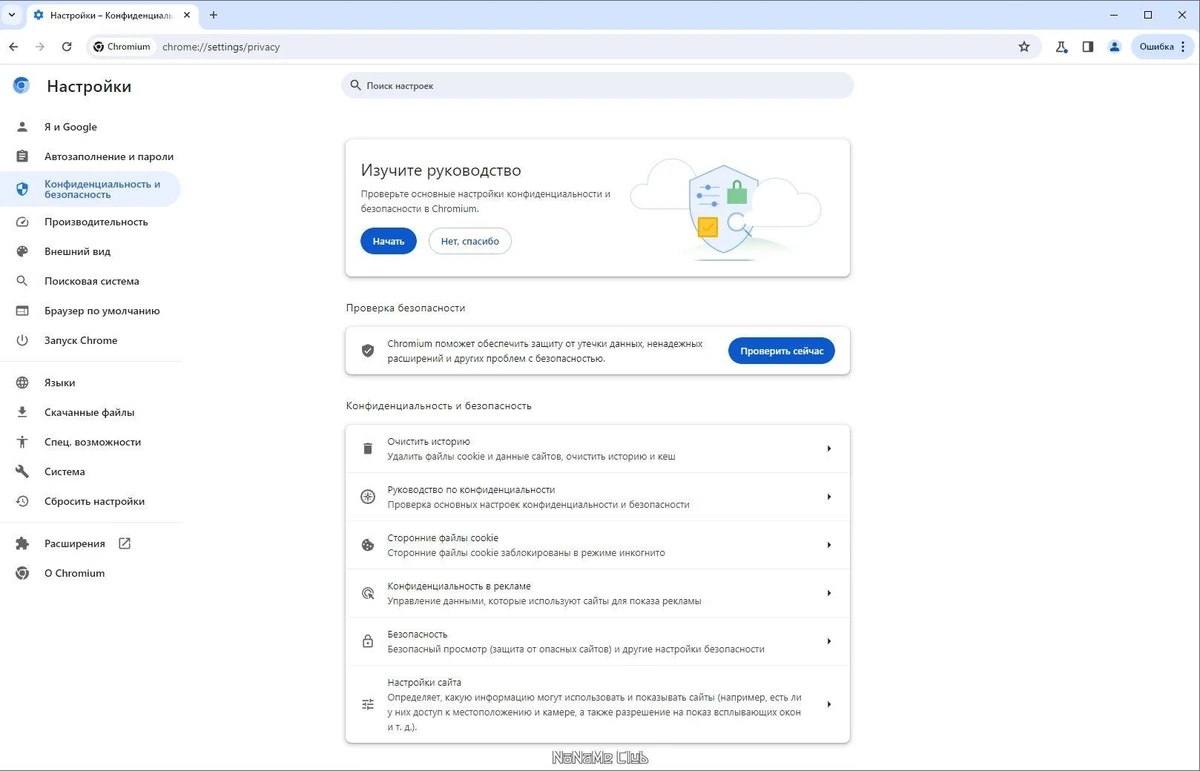 Chromium 124.0.6367.79 + Portable — изображение 2