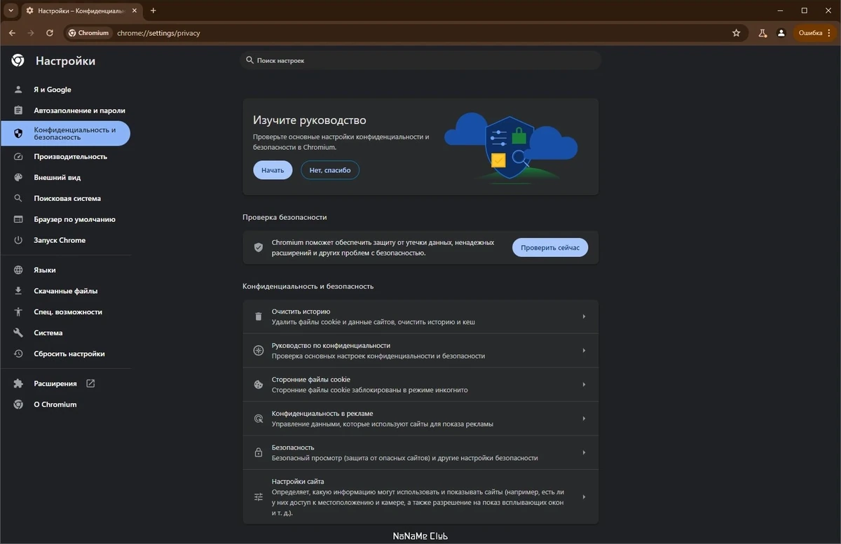 Chromium 125.0.6422.113 + Portable — изображение 2